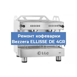 Замена | Ремонт термоблока на кофемашине Bezzera ELLISSE DE 4GR в Санкт-Петербурге